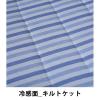 「【アウトレット】西川 涼感寝具3点セット GZ02101500 1セット　布団セット　夏用　ブルー」の商品サムネイル画像5枚目