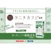 「【ワゴンセール】タニタカフェ（R）監修 オーガニック 調整豆乳 1000ml 1箱（6本入）（わけあり品）」の商品サムネイル画像5枚目