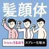 「メンズビオレONE 全身化粧水スプレー しっとり 本体 200ml 花王」の商品サムネイル画像3枚目
