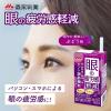 「【機能性表示食品】森永乳業 眼の疲労感軽減 125ml 1箱（24本入）【紙パック】」の商品サムネイル画像3枚目