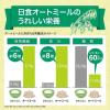 「日食 オーガニックピュア トラディショナルオートミール 800g 6袋 日本食品製造 シリアル オートミール」の商品サムネイル画像5枚目
