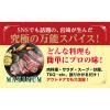 「マキシマム オリジナルスパイス 140g 1本 中村食肉 アウトドア キャンプ 料理 BBQ バーベキュー 万能調味料」の商品サムネイル画像4枚目