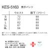 「ナガイレーベン 男子スラックス （メンズパンツ） 医療白衣 ホワイト S KES-5163」の商品サムネイル画像4枚目