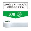 「3M トランスポア ホワイトサージカルテープ 医療用 シュリンク包装 12.5mm×9.1m 12巻1534EC-0  オリジナル」の商品サムネイル画像7枚目