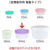 「金鵄製作所 アルファ軟膏壺（軟膏ツボ）増量型軟膏容器 60mL ホワイト（白） 1袋（20個入）」の商品サムネイル画像4枚目