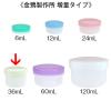 「金鵄製作所 アルファ軟膏壺（軟膏ツボ）増量型軟膏容器 36mL クリーム色（うす黄） 1袋（150個：30個入×5袋）」の商品サムネイル画像4枚目