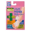 「ソルボ　外反母趾サポーター薄型L右　L(25.5〜27.0cm)　63081　1個」の商品サムネイル画像2枚目