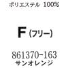 「AITOZ（アイトス） パイピングエプロン サンオレンジ フリーサイズ 861370-163」の商品サムネイル画像3枚目