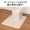 「サンコー ポータブルトイレ マット 介護 介助 大判 ずれない 汚れ防止 70×90cm 1枚 ベージュ 吸着 KC-29」の商品サムネイル画像9枚目