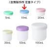 「金鵄製作所 軟膏壺（軟膏ツボ）定量型軟膏容器 10mL スカイブルー（藤） 1セット（250個：50個入×5袋）」の商品サムネイル画像4枚目
