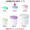 「金鵄製作所 軟膏壺（軟膏ツボ）定量型軟膏容器 10mL クリーム色（うす黄） 1セット（250個：50個入×5袋）」の商品サムネイル画像4枚目