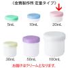「金鵄製作所 軟膏壺（軟膏ツボ）定量型軟膏容器 20mL クリーム色（うす黄） 1セット（250個：50個入×5袋）」の商品サムネイル画像4枚目