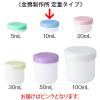 「金鵄製作所 軟膏壺（軟膏ツボ）定量型軟膏容器 10mL ピンク（桃） 1袋（50個入）」の商品サムネイル画像4枚目