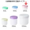 「金鵄製作所 軟膏壺（軟膏ツボ）定量型軟膏容器 20mL ピンク（桃） 1袋（50個入）」の商品サムネイル画像4枚目