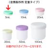 「金鵄製作所 軟膏壺（軟膏ツボ）定量型軟膏容器 5mL（浅型） スカイブルー（藤） 1袋（50個入）」の商品サムネイル画像4枚目