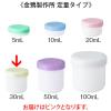 「金鵄製作所 軟膏壺（軟膏ツボ）定量型軟膏容器 30mL ピンク（桃） 1袋（50個入）」の商品サムネイル画像4枚目