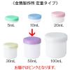 「金鵄製作所 軟膏壺（軟膏ツボ）定量型軟膏容器 50mL ピンク（桃） 1セット（150個：30個入×5袋）」の商品サムネイル画像4枚目