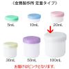 「金鵄製作所 軟膏壺（軟膏ツボ）定量型軟膏容器 100mL ピンク（桃） 1袋（20個入）」の商品サムネイル画像4枚目