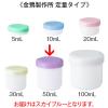 「金鵄製作所 軟膏壺（軟膏ツボ）定量型軟膏容器 50mL スカイブルー（藤） 1袋（30個入）」の商品サムネイル画像4枚目