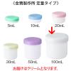 「金鵄製作所 軟膏壺（軟膏ツボ）定量型軟膏容器 100mL クリーム色（うす黄） 1袋（20個入）」の商品サムネイル画像4枚目