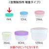 「金鵄製作所 アルファ軟膏壺（軟膏ツボ）増量型軟膏容器 6mL ピンク（桃） 1袋（50個入）」の商品サムネイル画像4枚目