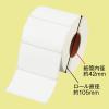 「【アスクル限定】感熱ロールラベル46×78　1巻　大阪シーリング印刷  オリジナル」の商品サムネイル画像4枚目