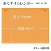 「金鵄製作所 おくすりカレンダー シングルポケット KWP-32-OR 76261-047 1枚」の商品サムネイル画像3枚目