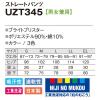 「明石スクールユニフォームカンパニー ストレートパンツ ネイビー S UZT345-5-S 1着」の商品サムネイル画像2枚目