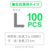 「リーブル ニトリルグローブ　ベーシックホワイト Lサイズ　パウダーフリー No.2080L 1箱（100枚入）」の商品サムネイル画像4枚目