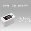 「ドリテック パルスオキシメーター ホワイト OX-201WT 1台」の商品サムネイル画像3枚目