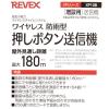 「リーベックス　増設用角型押しボタン送信機　XP10B 1個」の商品サムネイル画像4枚目