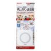 「リーベックス　増設用業務用押しボタン送信機（消し機能） XP10E　1個」の商品サムネイル画像3枚目