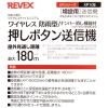 「リーベックス　増設用業務用押しボタン送信機（消し機能） XP10E　1個」の商品サムネイル画像5枚目