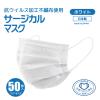 「ヴァイアブロック不織布使用サージカルマスク　1箱（50枚入）日本製」の商品サムネイル画像3枚目