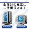 「エクリア血圧計専用AC充電器 HCM-AC1A01 1台」の商品サムネイル画像2枚目