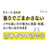 「環境大善 きえ〜るH 室内用100ml H-KSN-100 1本【消臭スプレー】」の商品サムネイル画像3枚目