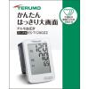 「テルモ テルモ電子血圧計T1200 ES-T1200ZZ 1台」の商品サムネイル画像3枚目