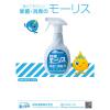 「森友通商 除菌モーリス 弱酸性次亜塩素酸水 400mL 1個」の商品サムネイル画像7枚目