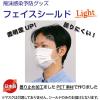 「金鵄製作所 フェイスシールド ライト FSL-M1 50枚/袋 78023-000 1セット(100枚:50枚×2)」の商品サムネイル画像2枚目