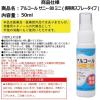 「コルハート アルコールサニー80 ミニスプレ- 50ml 980997 1箱（5本入）」の商品サムネイル画像4枚目