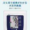 「エー・アンド・デイ 上腕式血圧計 UA-654 Plus 1台」の商品サムネイル画像4枚目