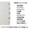 「プラス たすけあ 利用者カルテ用インデックス FL-807IS  1袋（10組入）」の商品サムネイル画像2枚目