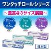 「【リニューアル】白十字 ワンタッチロールソフト2.5cm×2.5m　1箱（15巻入） 46386」の商品サムネイル画像3枚目