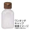 「金鵄製作所 ワンタッチキャップ 茶 OCAP08100 1袋（100個入）」の商品サムネイル画像3枚目
