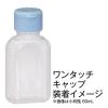 「金鵄製作所 ワンタッチキャップ 水 OCAP14100 1袋（100個入）」の商品サムネイル画像3枚目