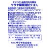 「サラヤ 環境清拭クロス 詰替用 44170 1袋（80枚入）」の商品サムネイル画像5枚目
