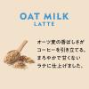 「【ワゴンセール】タリーズコーヒー オーツミルクラテ 330ml キャップ付き 紙パック 1箱（12本入）（わけあり品）」の商品サムネイル画像4枚目