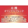 「【ワゴンセール】【豆】キーコーヒー プレミアムステージ 有機オリジナル（LP）1袋（150g）（わけあり品）」の商品サムネイル画像5枚目