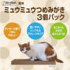 「クリーンミュウ 猫用 ミュウミュウ つめみがき 3個パック またたび付 1個 シーズイシハラ」の商品サムネイル画像3枚目