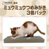 「クリーンミュウ 猫用 ミュウミュウ つめみがき 両面使える 3個パック またたび付 3個 シーズイシハラ」の商品サムネイル画像3枚目